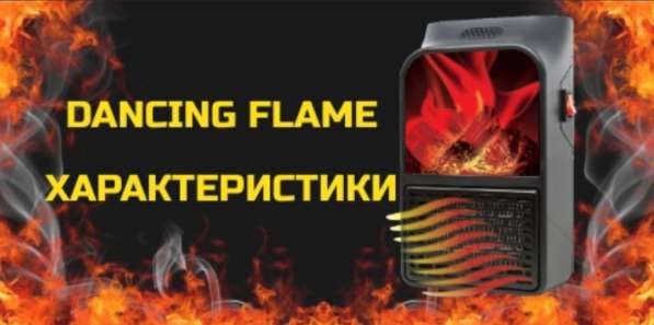 Обогреватель-Dancing Flame