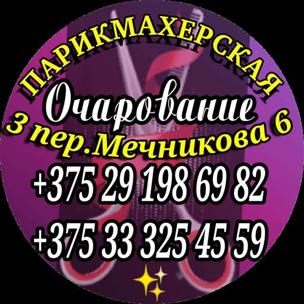 Приглашаем парикмахера-универсала - Могилев в фото 3