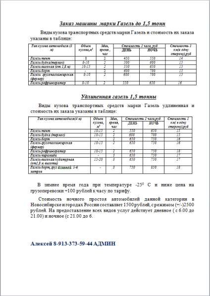 Грузоперевозки город межгород в Новосибирске фото 15