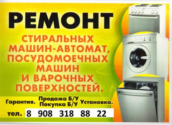 Ремонт стиральных машин в омске в Омске фото 4