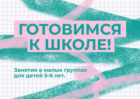 ЗАНЯТИЯ ПО ПОДГОТОВКЕ К ШКОЛЕ