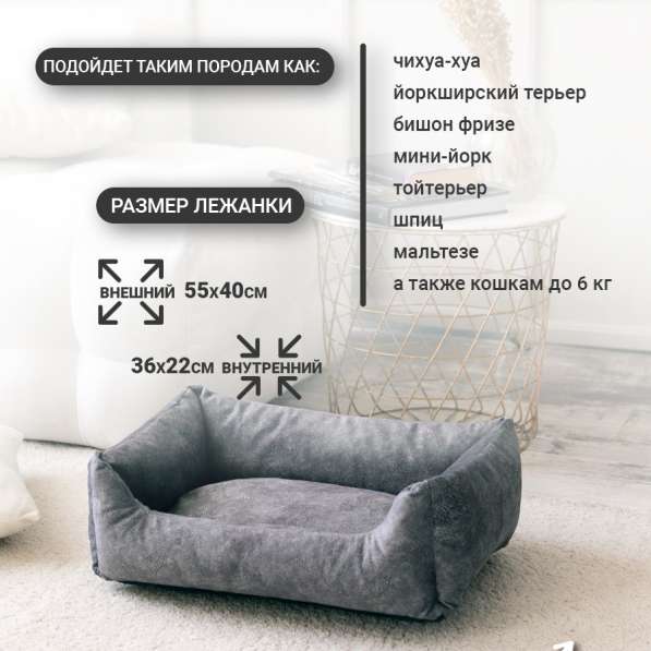 Лежанка для собак и кошек в Москве