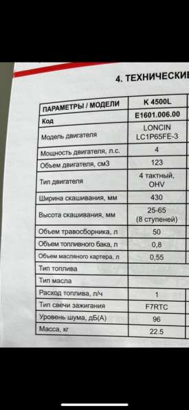 Новая Газонокосилка Бензиновая 4,5лс в Барнауле фото 3