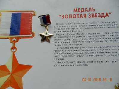 Звезды героев (копии) в Москве фото 10