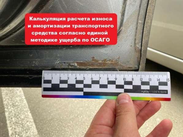 Независимая оценка ущерба после ДТП в Самаре в Самаре фото 10