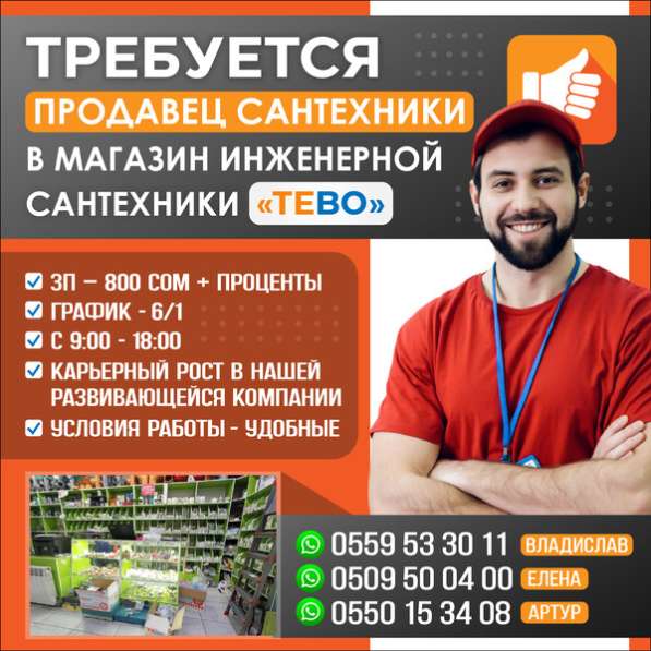 Требуется продавец сантехники в магазин инженерной сантехник в 