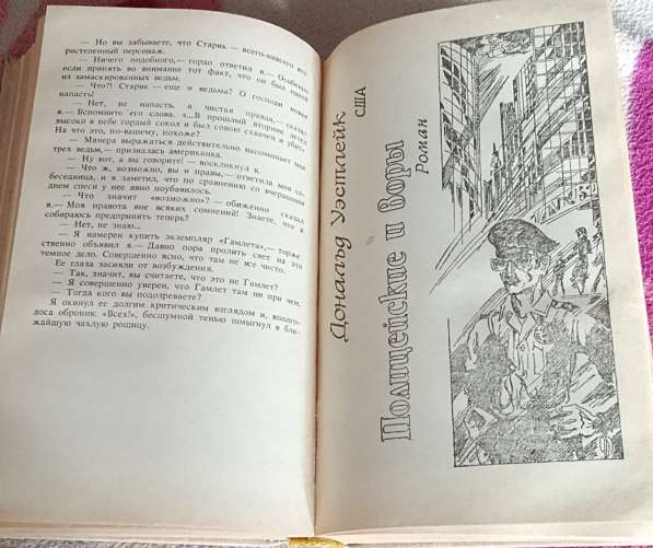 Погоня - продаю сборник детективов в фото 15