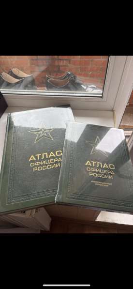 Атлас офицера