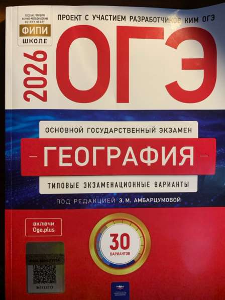 Сборники огэ 2026год