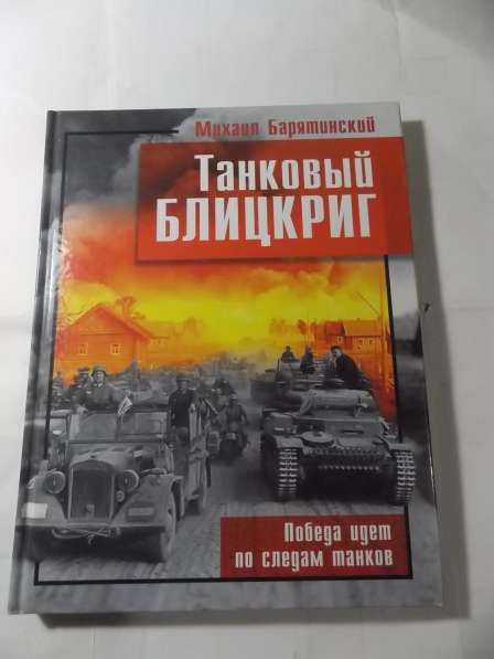 Книги коллекционные о бронетанковой технике в Санкт-Петербурге фото 5