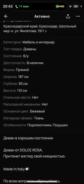 Диван в Краснодаре