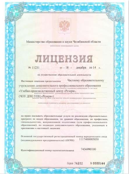 Дистанционное обучение. Доступно. Быстро. Гарантированно в Магнитогорске фото 4