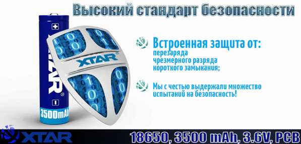 Xtar Аккумулятор Li-Ion XTAR 18650 PCB 3500mAh, 3.6 В. в Москве