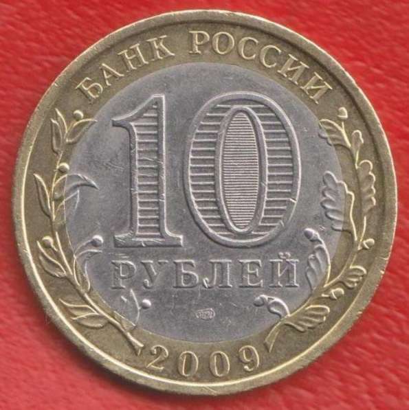 10 рублей 2009 СПМД Республика Адыгея в Орле