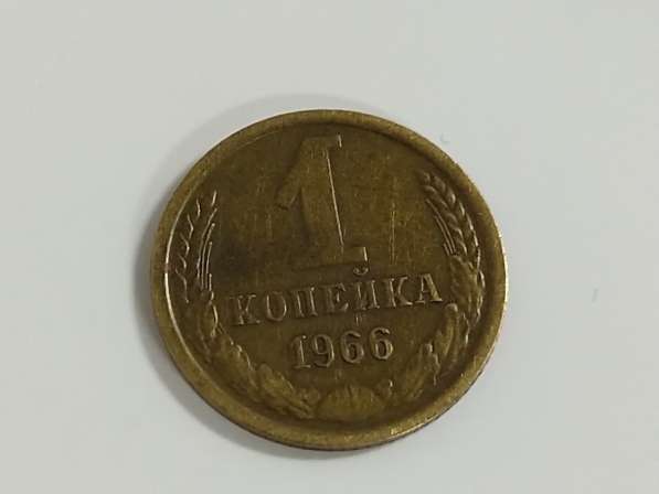 1 копейка 1966 года