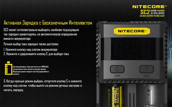 NiteCore Автоматическое зарядное устройство для Li-ion / NiMH / NiCd NiteCore SC2 в Москве фото 3