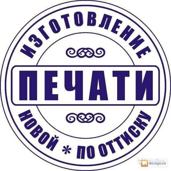 Заказать копию печати штампа у частного мастера в Волгограде фото 3