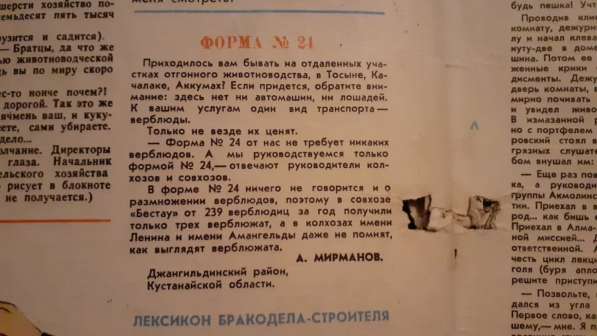 Журнал. Шмель 1958г. Сатира. Каз.ССР. Библиографическая редк в фото 8
