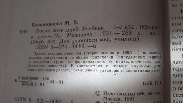 Книги О воспитании детей СССР в фото 18