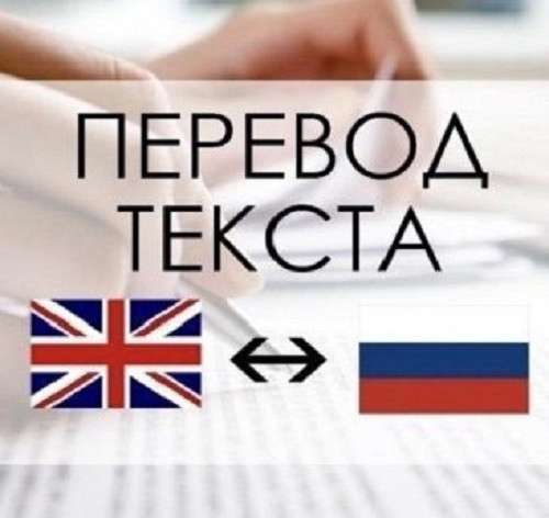 Переводчик с английского на русский