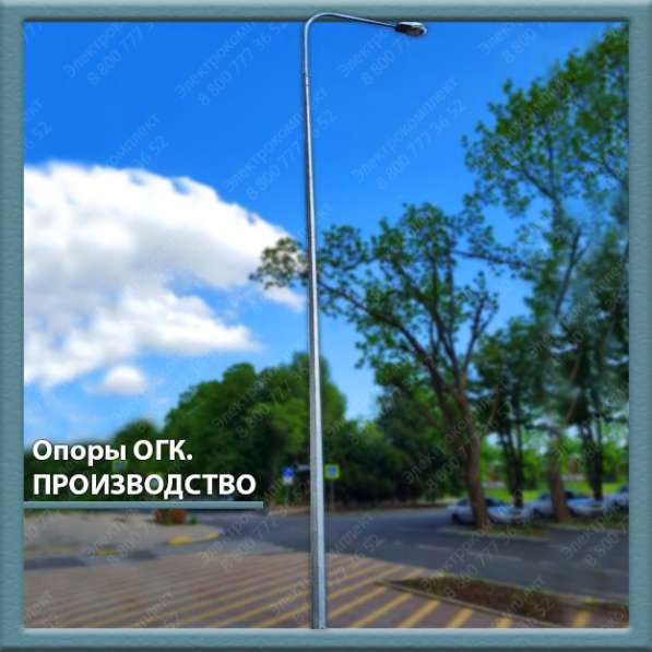 Опора освещения ОГК-5 в Краснодаре