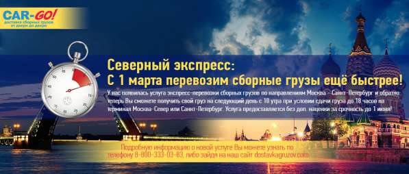 Срочно доставим груз Москва-Санкт-Петербург