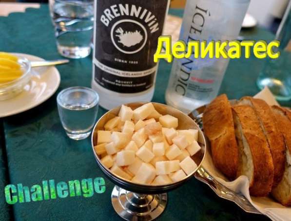Хаукарль - мясо Акулы (