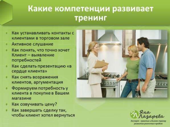 Тренинг продажи мебели в Санкт-Петербурге фото 10