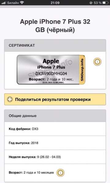 IPhone 7 Plus продажа, обмен в Сергиевом Посаде фото 3