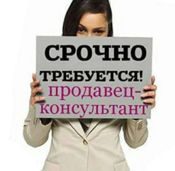 Продавец-консультант требуется в Владимире
