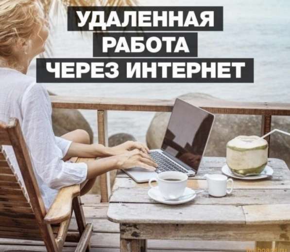 Работа на дому