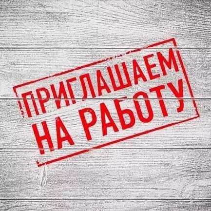 СРОЧНО! Нужны 3 помощника в офис