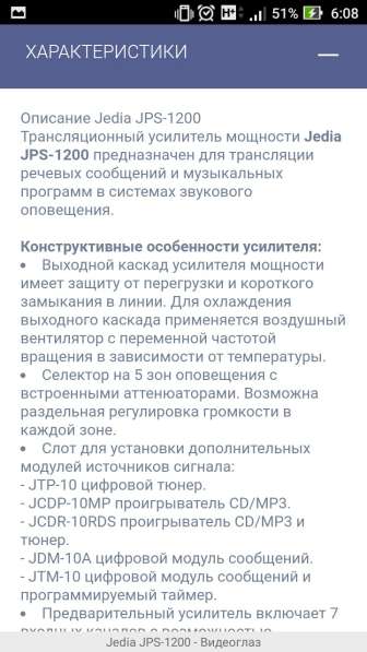 Трансляционный усилитель мощности Jedia JPS-1200 в Истре фото 3