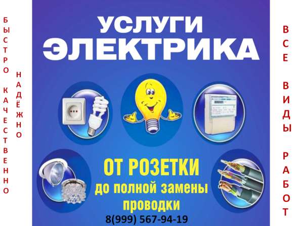 Помощь электрика в Екатеринбурге