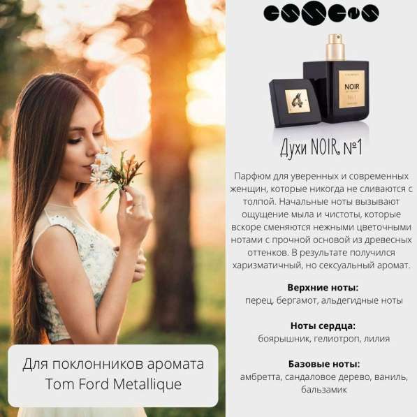 Эквивалент ТОМ FORD Mitallique