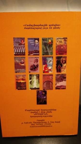  Срочно Продаю КНИГИ! Շտապ Վաճառում Եմ ԳՐՔԵՐ! 100-4 в фото 18