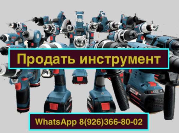 Инструмент продать в Москве фото 5