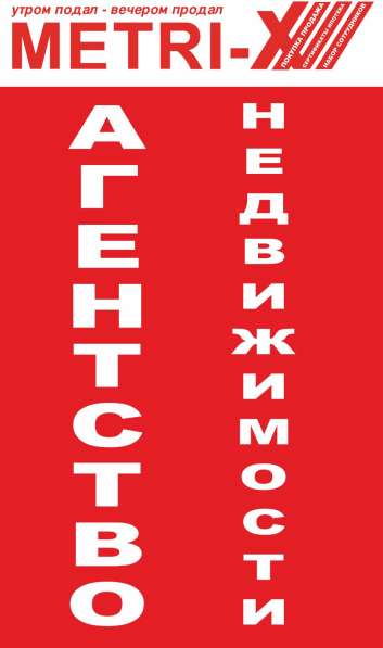 Помогу продать или купить недвижимость