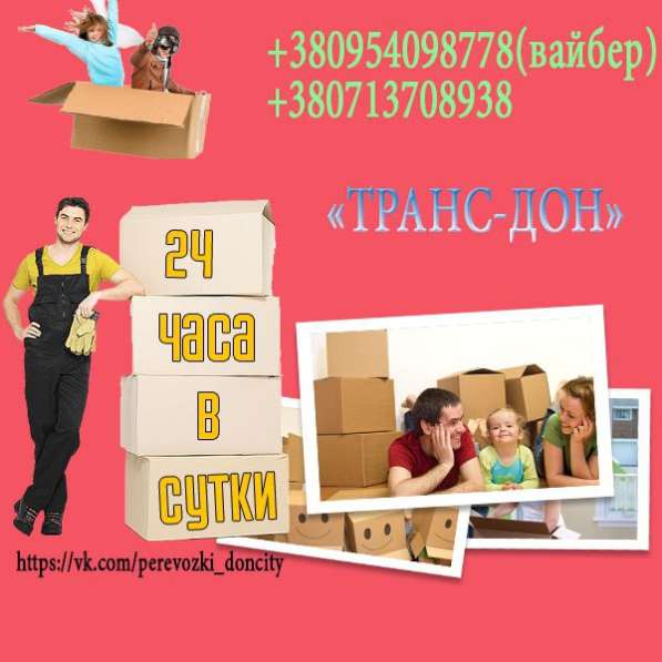Грузовое такси донецк.Грузоперевозки.Услуги грузчиков.Переез в