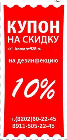 ДезПрофессиональнаяОбработка,тараканы,блохи,грызуны,гарантия в Вологде фото 15