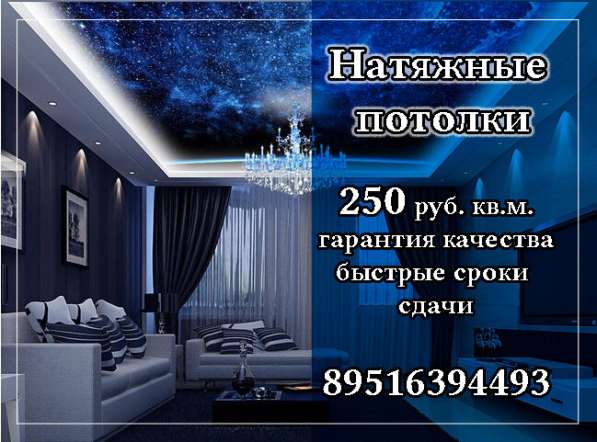 Натяжные потолки