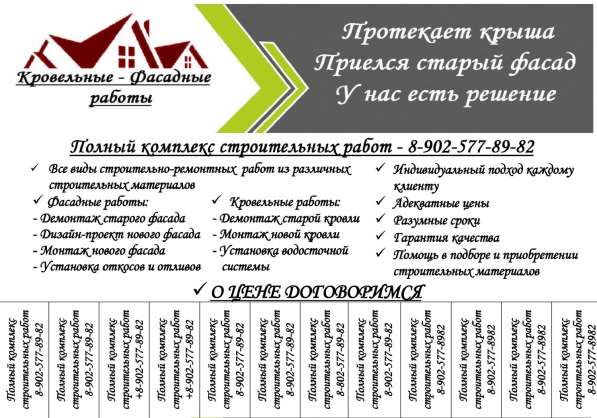 Полный комплекс строительных работ