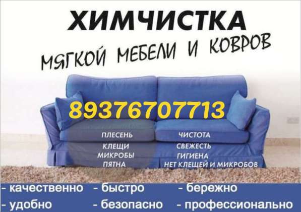 Химчистка мебели