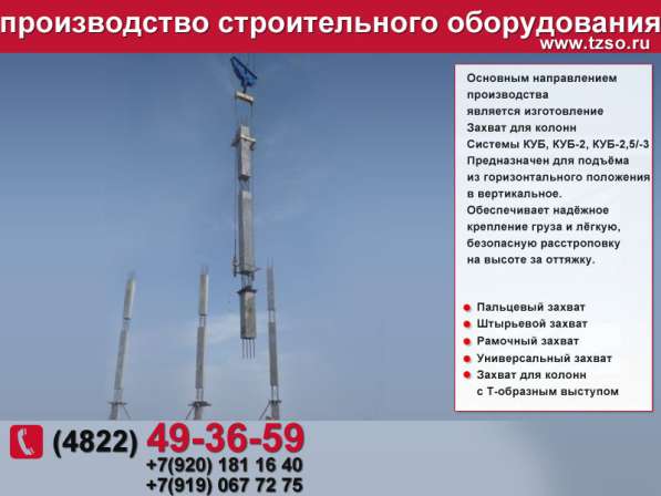 Захват для колонн в Москве фото 3