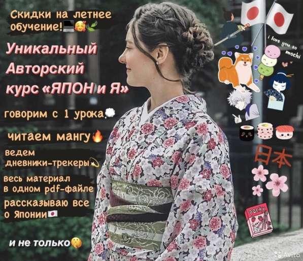 Японский язык. Репетитор в Москве фото 21