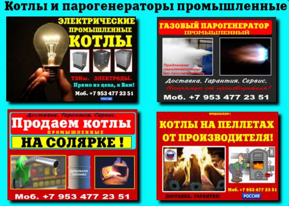 Парогенераторы. Паровые котлы в Москве фото 31