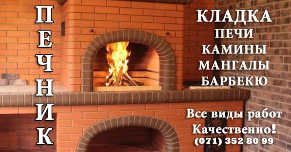 Печник ДНР. Камины. Мангалы. Печи. Кладка. Чистка в фото 3