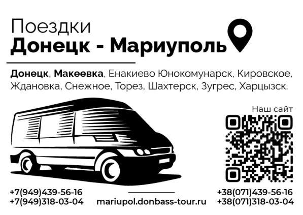 Поездки в Мариуполь