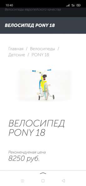 Продам велосипед PONY 18 в Краснодаре