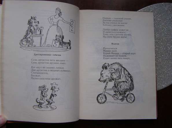 1977 г Михалков Мы с приятелем. Стихи для детей в Москве